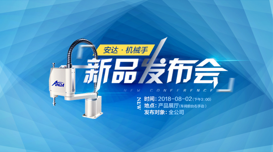 新品发布会 | hb火博发布多款机械手，聚焦智能制造产业