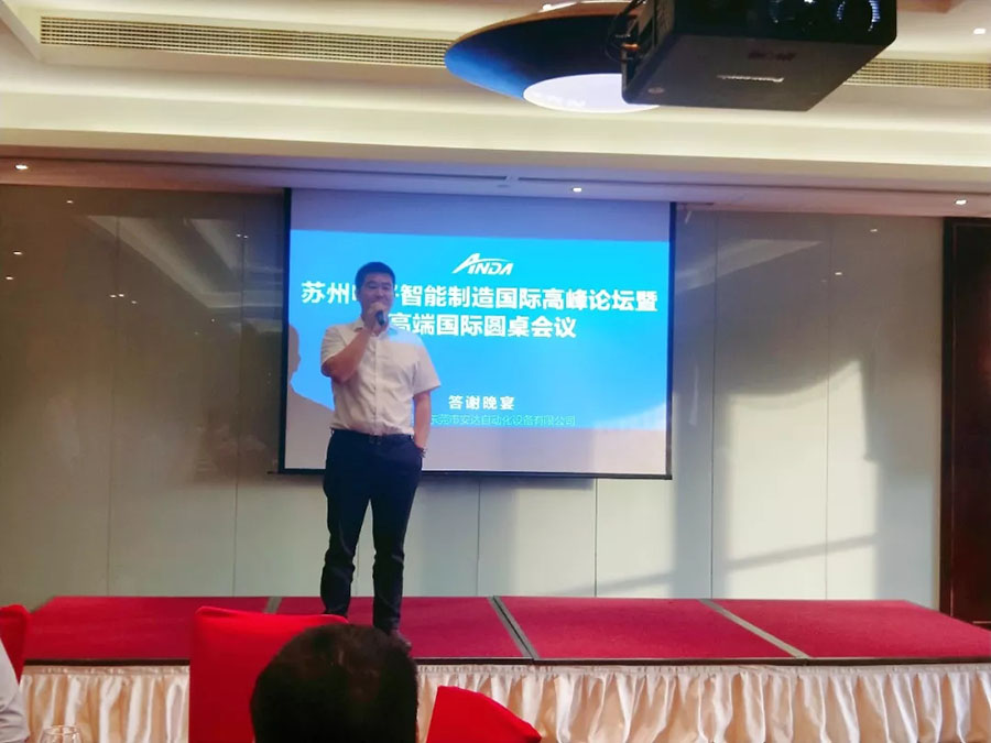 hb火博 | 苏州电子智能制造国际高峰论坛暨答谢晚宴完满举办