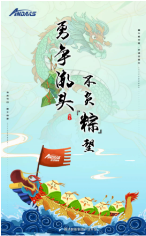 hb火博智能|端午佳节，让你与